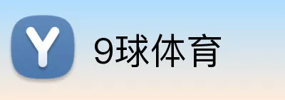 9球体育 Logo